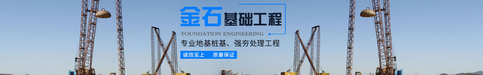 湖南金石基礎(chǔ)工程有限公司_長沙地基強夯工程|長沙高速公路地基強夯工程|長沙廠房及道路地基強夯工程