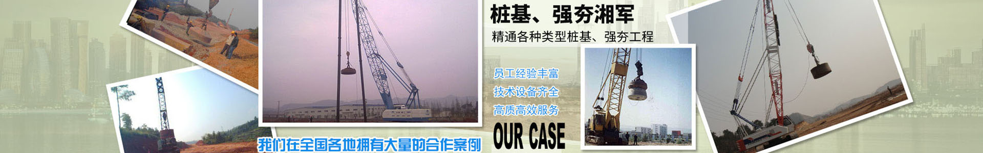 湖南金石基礎(chǔ)工程有限公司_長沙地基強夯工程|長沙高速公路地基強夯工程|長沙廠房及道路地基強夯工程